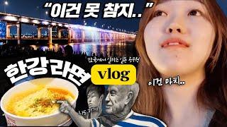 한강라면 먹고 밤산책 | 한국에서 일하는 일본인 공무원