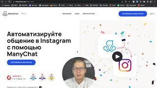 Как создать чат-бота в Инстаграм | Подключение ManyChat  ГАЙД