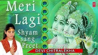 Meri Lagi Shyam Sang Preet I DEVI CHITRALEKHA I Full Audio Song