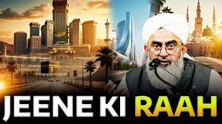 Jeene ki Raah | Maulana Shakir Noorie | Nasik Ijtema Bayan