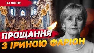 Прощання з Іриною Фаріон — ПРЯМА ТРАНСЛЯЦІЯ 21 липня зі Львова