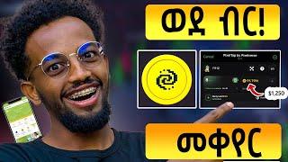 እነዚህን ነገሮች ካላደረጋችሁ ግን ተስፋ ቁረጡ! | $ Withdraw Now  | Pixelverse Listing