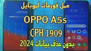 طريقة عمل فورمات بعد نسيان باسورد لموبايل اوبو A5S (CPH 1909)طريقة بدون حذف بيانات طريقه مجانية 2024