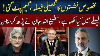 Matiullah Jan's Analysis On Reserved Seats Case | Sahafi | Neo News | JF2W