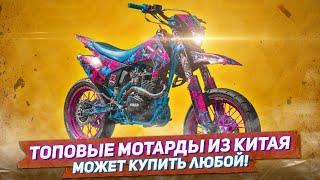 ТОП 5 лучших китайских supermoto мотоциклов | Мотард из китая