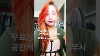 캐나다 유학과 코업비자 100프로 무료수속 리사법무사님과 함께! 1:1 상담제