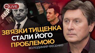 Тищенко – ХОДЯЧИЙ СКАНДАЛ. Нестабільність у військовому керівництві – ЗАГРОЗА ДЛЯ ФРОНТУ / ФЕСЕНКО