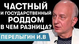 Чем частный роддом отличается от государственного? Genesis Dnepr | Перелыгин И.В