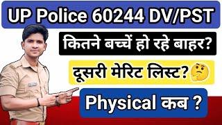 UP Police Constable 60244 DV/PST | कितने बच्चें हो रहे बाहर? @prabhuupp