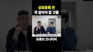 브랜드 런칭 전 알아야 합니다 #상표등록 #상표출원 #상표등록셀프