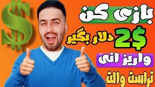 کسب درامد دلاری با بازی کردن/انتقال انی به کیف پول تراست والت.