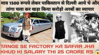 MDH Story | TAANGE SE FACTORY TAK KA SAFAR JHA KHUD KI SALARY THI 25 CRORE RS | मात्र 1500 रूपये से