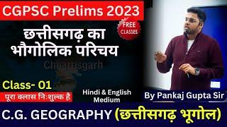CGPSC PRELIMS 2023 I छत्तीसगढ़ का भूगोल I CG GEOGRAPHY I FREE CLASSES I BILINGUAL
