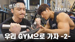 Upper body workout with K-Actor Byun, Yo Han