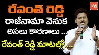 Revanth Reddy Reveals Shocking Reasons in Resignation Letter | Chandrababu Naidu | YOYO TV Channel