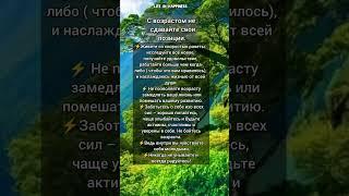 С возрастом молодейте. #мудрость #цитаты #вдохновение