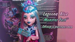 ЛУЧШАЯ ЛАГУНА ИЗ G3  // Обзор на куклу монстер хай Лагуна Блю "Monster Fest"