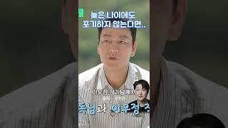 늦은 나이에도 포기하지 않는다면... #박해수 #명언 #동기부여 #자기계발