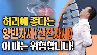 허리통증, 양반자세를 취했더니? -제애정형외과 서희수 원장 10편 #협착증 #디스크탈출증 #허리신전 #허리자세 #허리통증 #다리저림