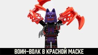 214 – Воин-Волк в Красной Маске / Wolf Red Mask Warrior.