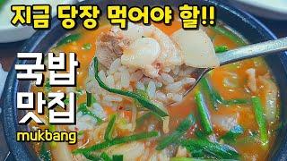 [울산맛집]돼지국밥/100%사골국물/강력추천/깔끔한맛/ #mukbang #koreafood