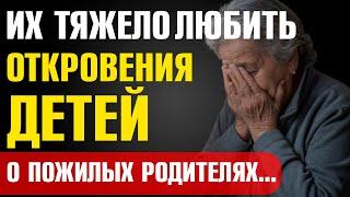 Пожилые в ШОКЕ: Что дети НА САМОМ ДЕЛЕ думают о своих родителях! (ЧЕСТНЫЕ ПРИЗНАНИЯ)