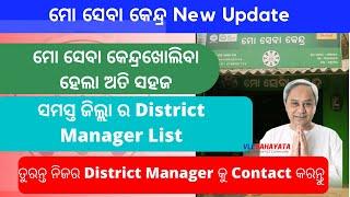 Mo Seva Kendra New Update | Mo Seva Kendra VLE Registration | District Manager Contact Details