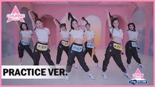 "Signature Move" Practice Video |《招牌动作》固定机位版练习室版 | 创造营 CHUANG 2020