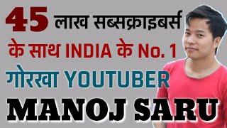 VEER GORKHA WEB TV SPECIAL : 45 लाख SUBSCRIBERS के साथ INDIA के No.1 गोरखा YOUTUBER है MANOJ SARU