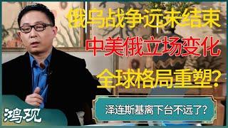 俄乌战争远未结束，中美俄立场变化，全球格局重塑？ #窦文涛 #梁文道 #马未都 #周轶君 #马家辉 #许子东 #圆桌派 #圆桌派第七季