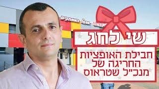 המניה צנחה, קח 7.5 מליון שקל