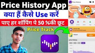 Price History App || Price History App Kaise Use Kare || How To Use Price History App || vk raja