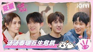 [BTS]Tang & Terry felt a sense of crisis when they first met | My Sibling's Romance | iQIYI LifeShow