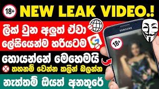 How to Protect Your Privacy on the internet in sinhala | Stay Safe on Social Media and Internet