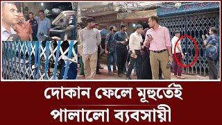 দোকান ফেলে মুহুর্তেই পালিয়ে গেল ব্যবসায়ী | Egg Bazar |  Vokta Odhikar | Egg Business