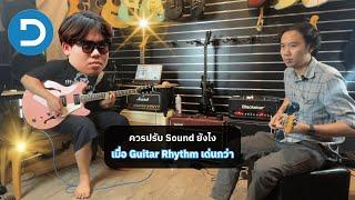 How to ใช้ tone knob ของกีต้าร์?