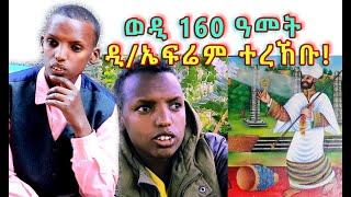 ብዘይግጥሚ ምዝራብ ዘይኽእል ዲ/ኤፍሬም - "ወዲ ሚእቲ ስድሳ፣ ንዜሮ ዝደምሰሳ!"