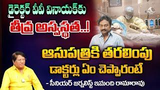 Director VV Vinayak Health Condition Updates | First Telugu