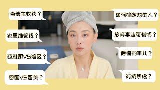 【Anna阿姨 GRWM】回答你们的问题 史上最长视频