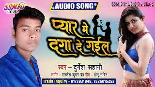 #लाक_डाउन मे सबसे दर्द भरा बेवफाई सांग //#New_Sad_Song !! #Singer_Durgesh_Sahani