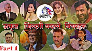 Best Nepali Speeches Ever (Part 1) Best Inspirational Speech In Nepali| Great Nepali Soch