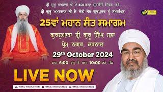 LIVE Day 4 : 25th Mahan Sant Smagam | Gurdwara Singh Sabha, Prem Nagar, karnal | 29-10-2024 | MP Tv