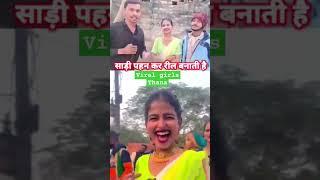 Raja Ji Baja Baji Ki Na Baji shaadi pahankar Dil banati Hai #foryoupage #viralvideo #viralgarl