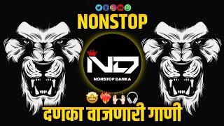 Nonstop DJ songs | दणका वाजणारी डीजे गाणी 2024 | New Marathi Hindi DJ Songs | Dj Remix Songs