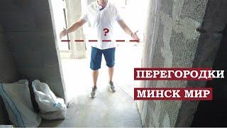 Минск мир. Прораб и дизайнер, рассказываем про кладку стен и планировку. Правильные решения 2024