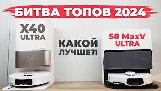 Сравнение Roborock S8 MaxV Ultra и Dreame X40 Ultra Какой лучше по функциям и качеству уборки?!