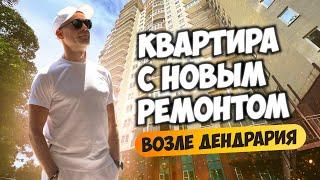 Квартира с новым ремонтом возле парка Дендрарий. Купить квартиру в Сочи.