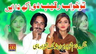Tu Khawab Raqeeb Di akh Da Ein Official Video Maham Shahzadi Shahzad Mahi Al Rehan Studio