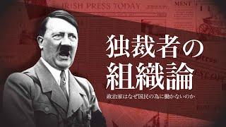 政治家はなぜ国民の為に働かないのか【選挙に行くべき理由】