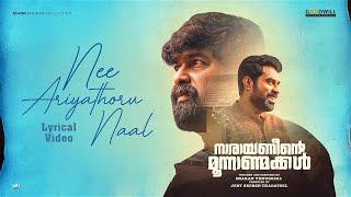 Nee Ariyathoru Naal Lyrical Video | Narayaneente Moonnaanmakkal | Joju | Suraj | Rahul Raj